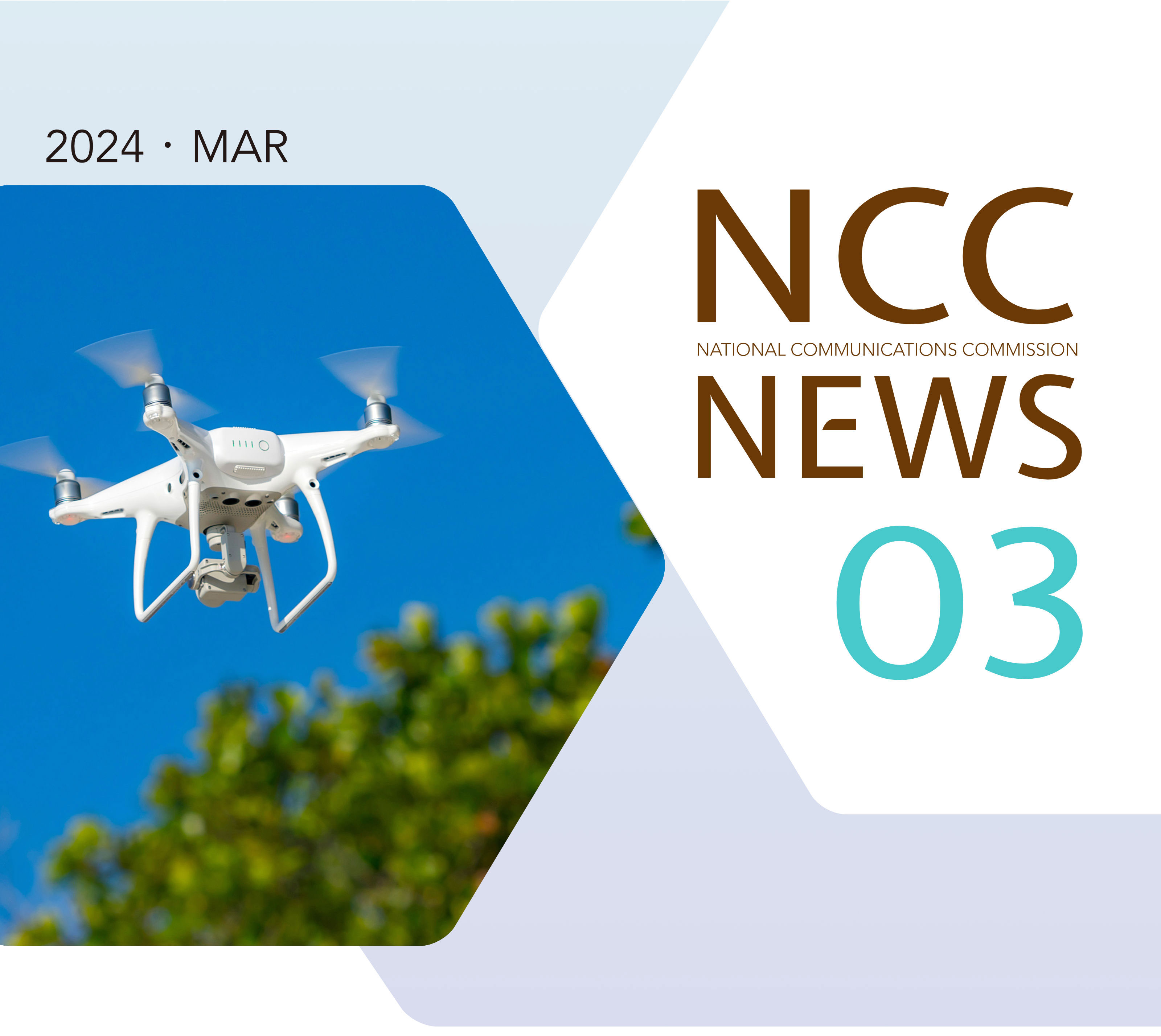 NCC NEWS 第18卷第1期 - 中華民國113年3月出刊